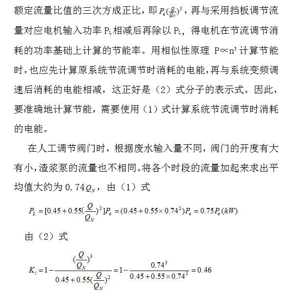 森兰SB70变频器在矿山离心式渣浆泵上的应用 - 有色金属 - 希望森兰科技股份有限公司