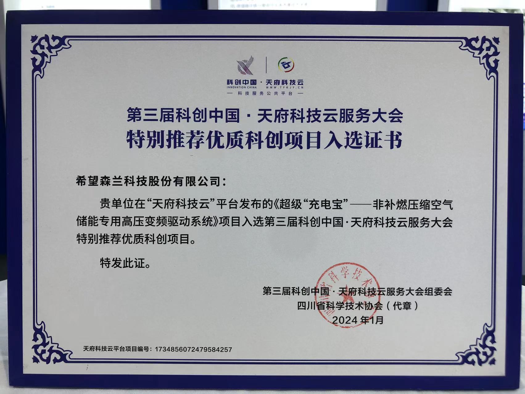 科创中国｜希望森兰携“硬核”解决计划亮相天府科技云效劳大会 - 公司新闻 - 希望森兰科技股份有限公司